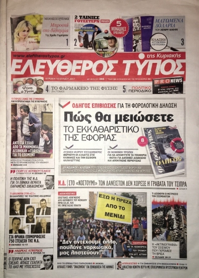 Άρθρο από τον Ελεύθερο Τύπο